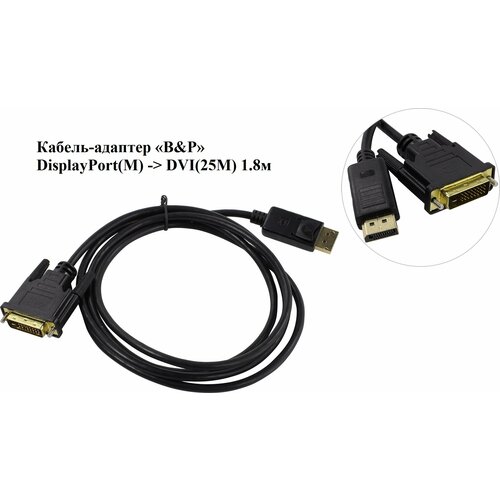 фото Кабель-адаптер «b&p» displayport(m) -> dvi(25m) 1.8м для подключения монитора или телевизора к ноутбуку или видеокарте b&p cable collection