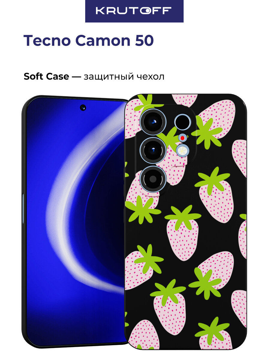 Чехол-накладка Krutoff Soft Case Клубника для TECNO Camon 50 черный
