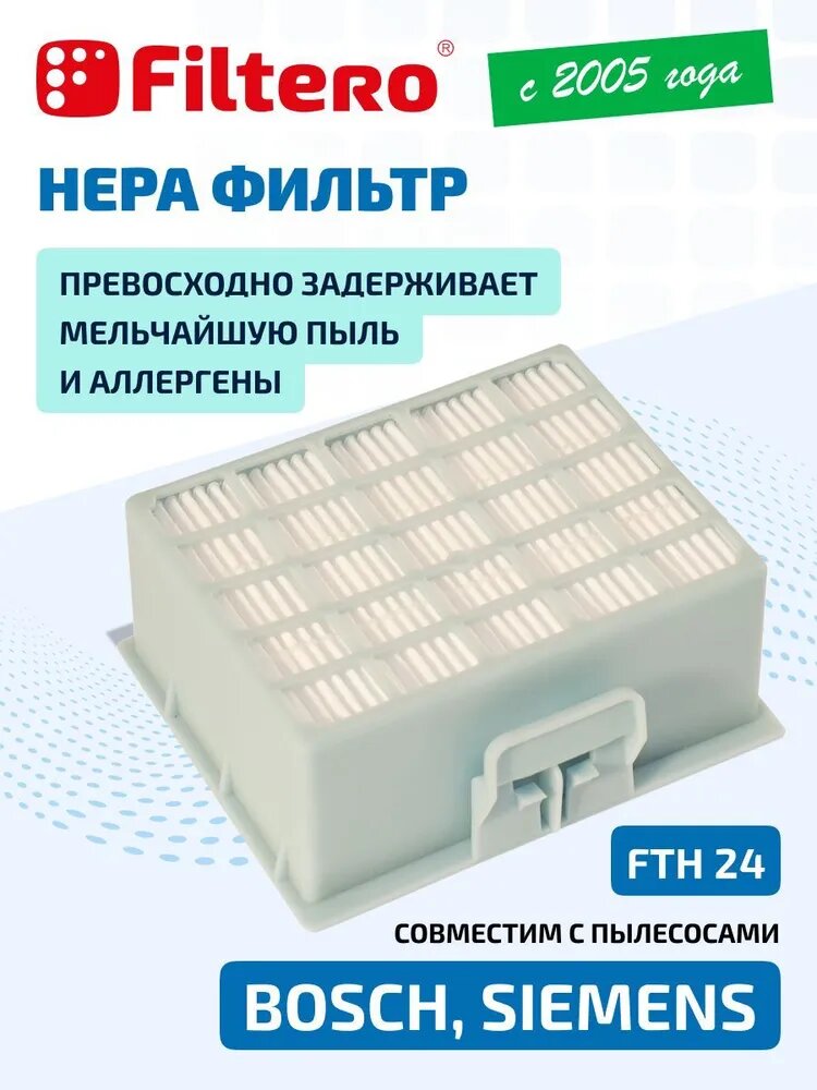 Нера фильтр Filtero FTH 24 (тип BBZ156HF) совместим с пылесосами BOSCH (Бош) BGL, BGN, BGS, SIEMENS (Сименс), VSZ