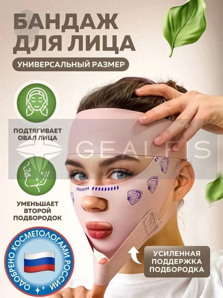 Маска-бандаж