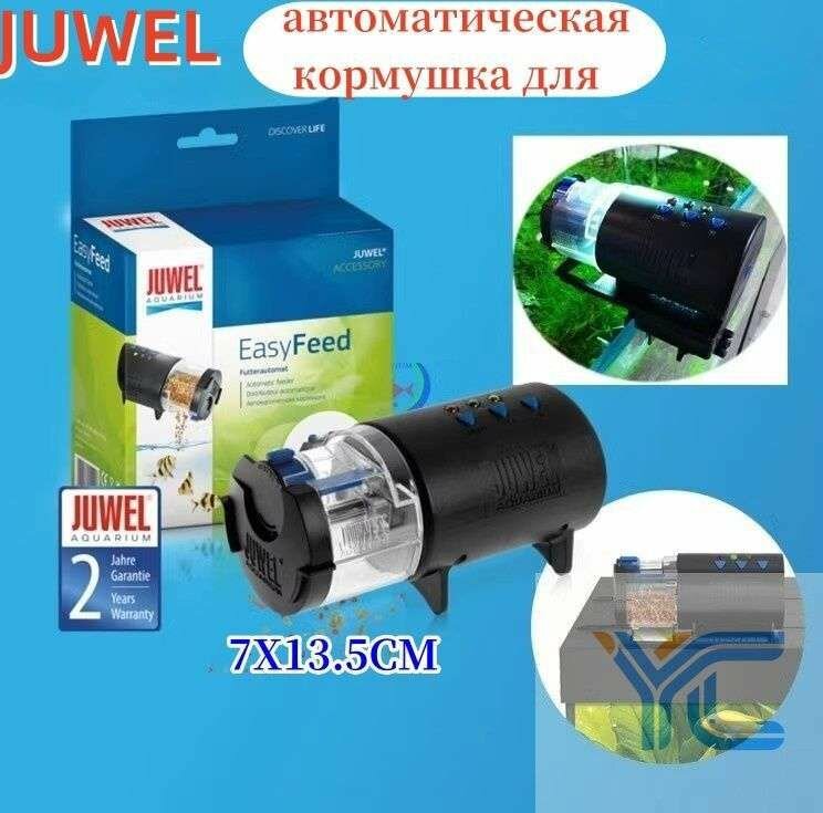 Автокормушка для рыб в аквариум JUWEL, автоматическая кормушка для аквариумных рыбок, рептилий с таймером подачи мелких, средних зерен, гранул и хлопьев