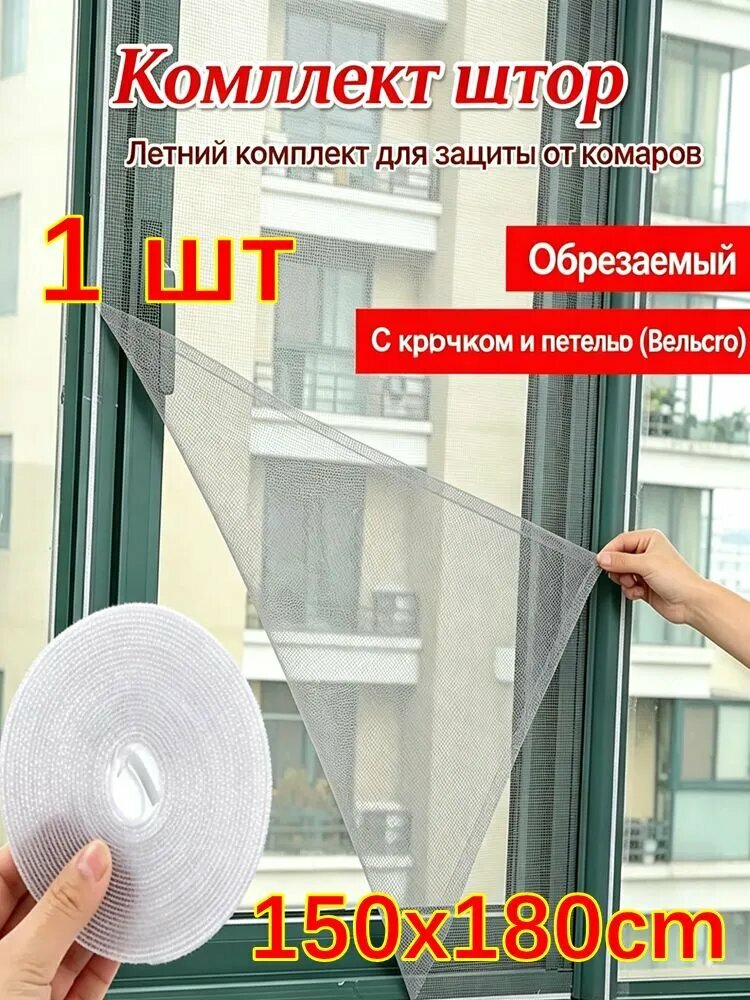 Заплатки для москитной сетки на окно, скотч для ремонта москитной сетки, 150х180cm, 1 шт