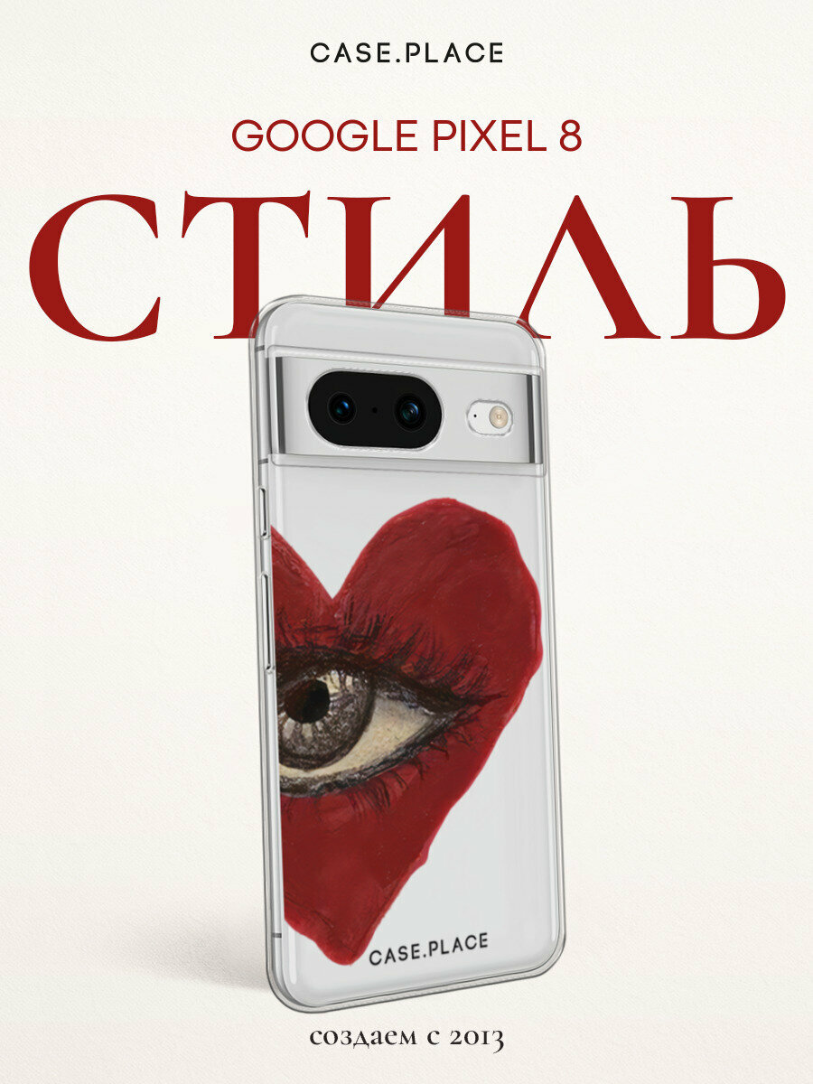Чехол на Google Pixel 8 / Гугл Пиксель 8 с принтом "Большое сердце с глазом", прозрачный