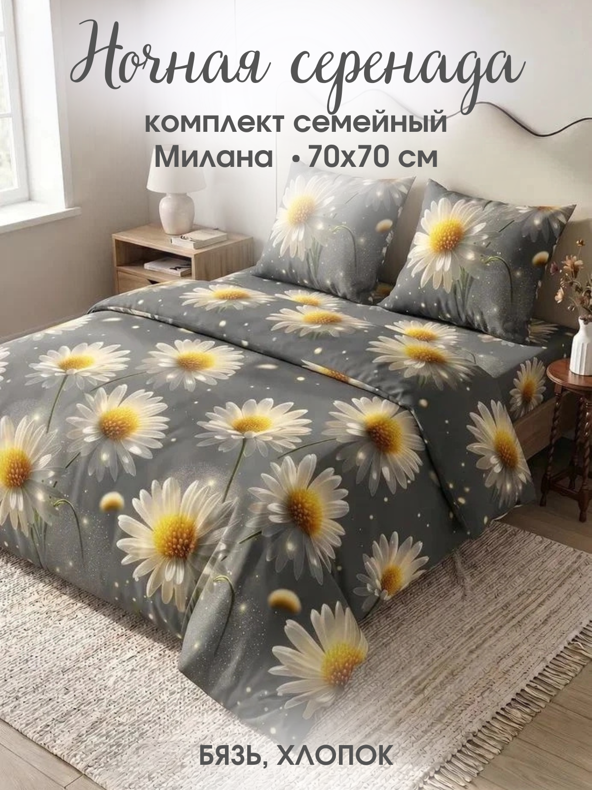 Комплект постельного белья Ночная Серенада "Милана" Семейный , Бязь, наволочки 70х70 см