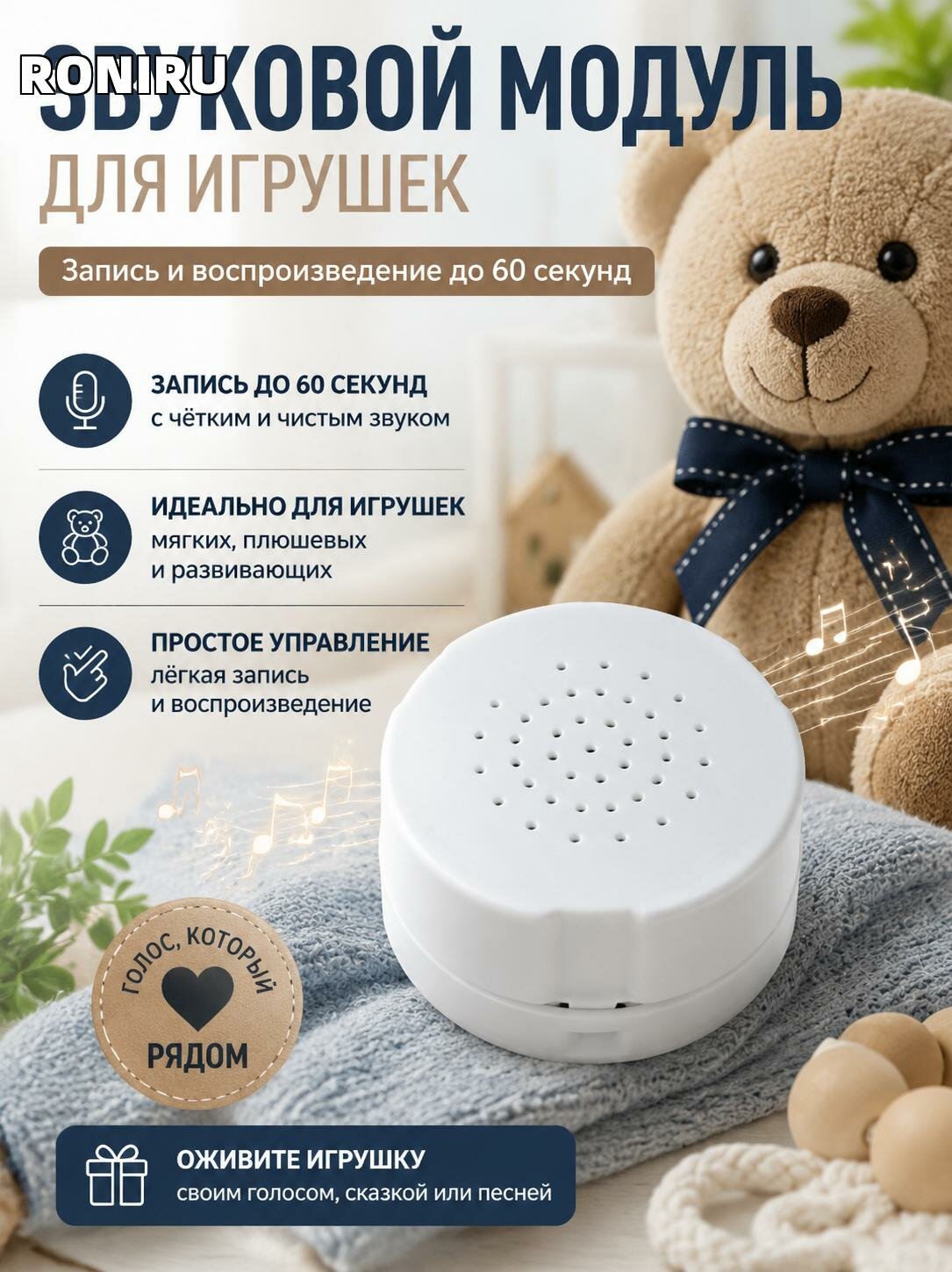 Звуковой модуль для игрушек — компактный модуль для записи и воспроизведения до 60 секунд, для мягких игрушек, белый