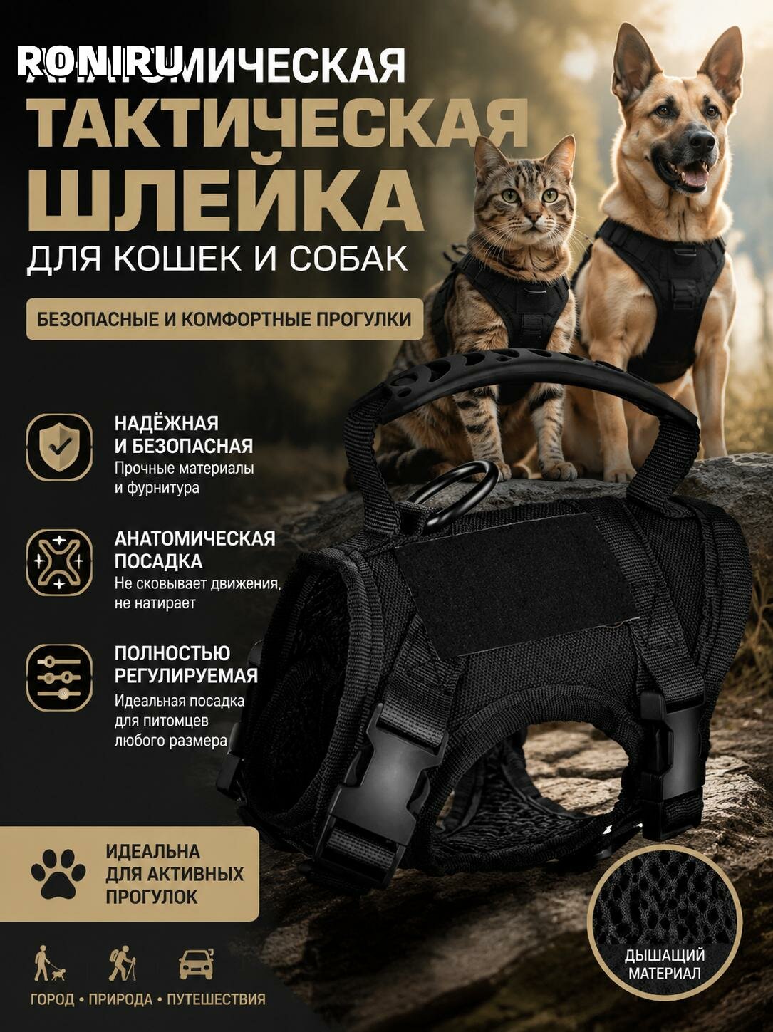 Анатомическая тактическая шлейка для кошек и собак, регулируемая грудная для безопасных и комфортных прогулок.