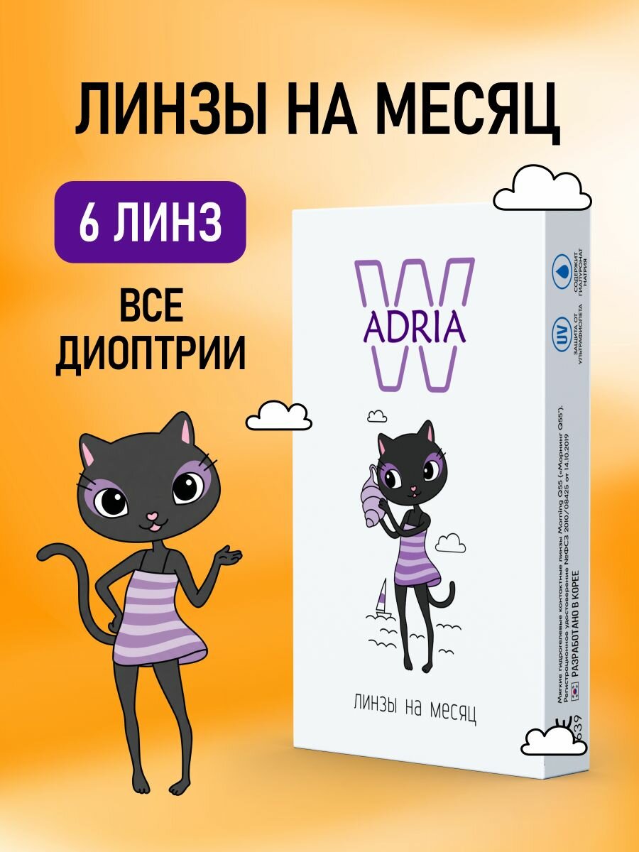 Линзы на месяц ADRIA W -2.00 6 шт