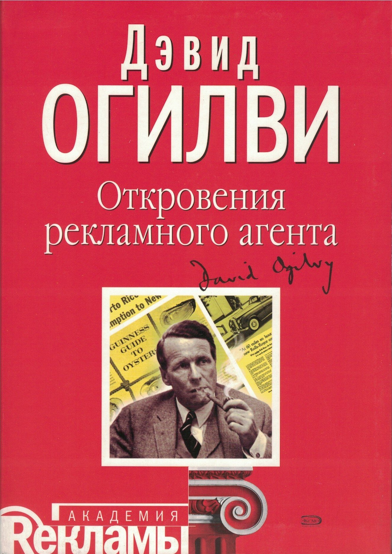 Откровения рекламного агента
