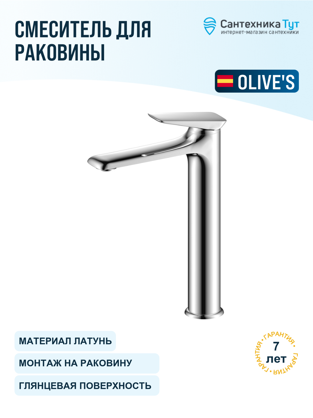 Смеситель для раковины Olive's Tarone 38133TN хром, рычажное управление, латунь