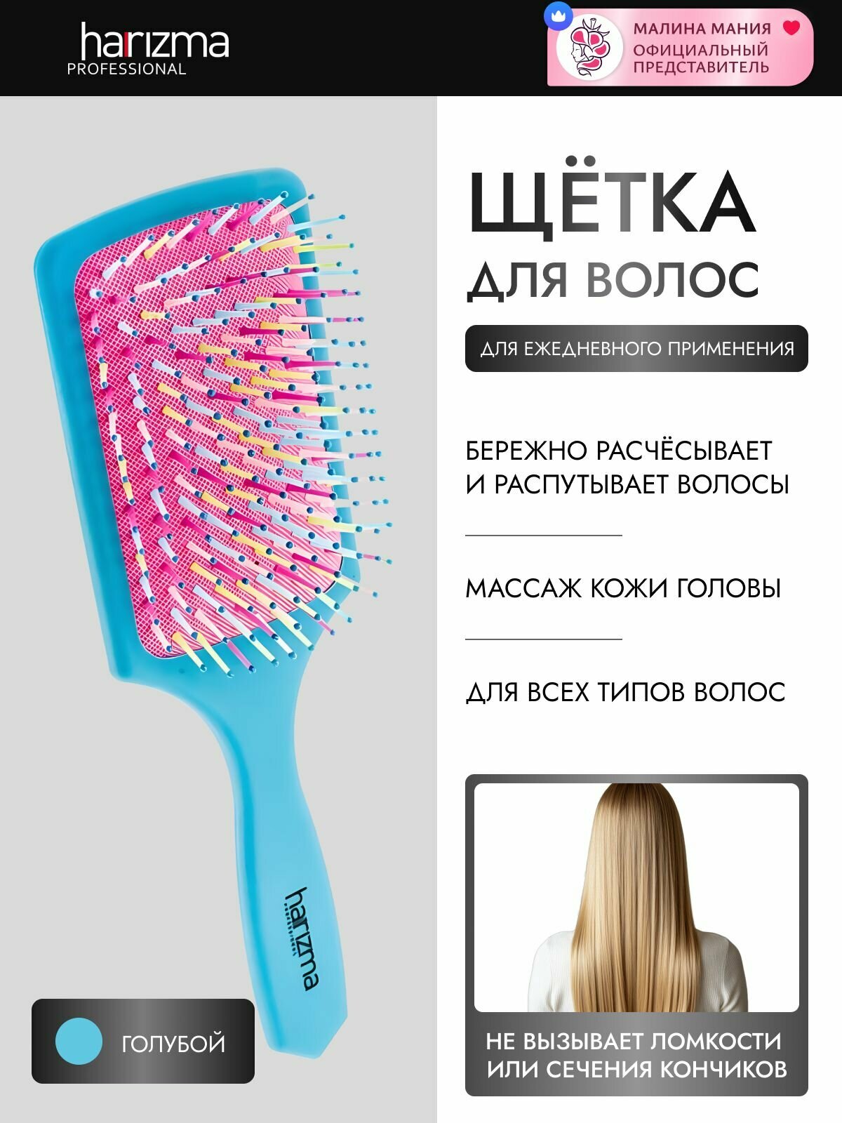 HARIZMA Щетка для волос Rainbow для волос большая прямоугольная (голубая)
