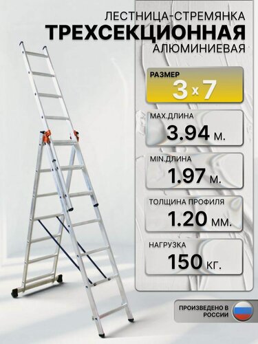 Изображение товара Лестница, алюминий, 3 секции, 7 ступеней, высота 3,94 м, до 150 кг, серебристая