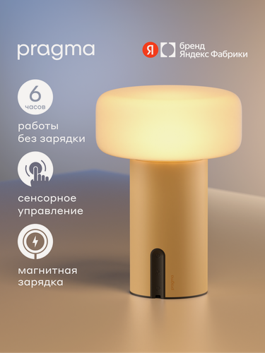 Изображение товара Настольная лампа Pragma Kelm с регулировкой яркости и цветовой температуры, желтая