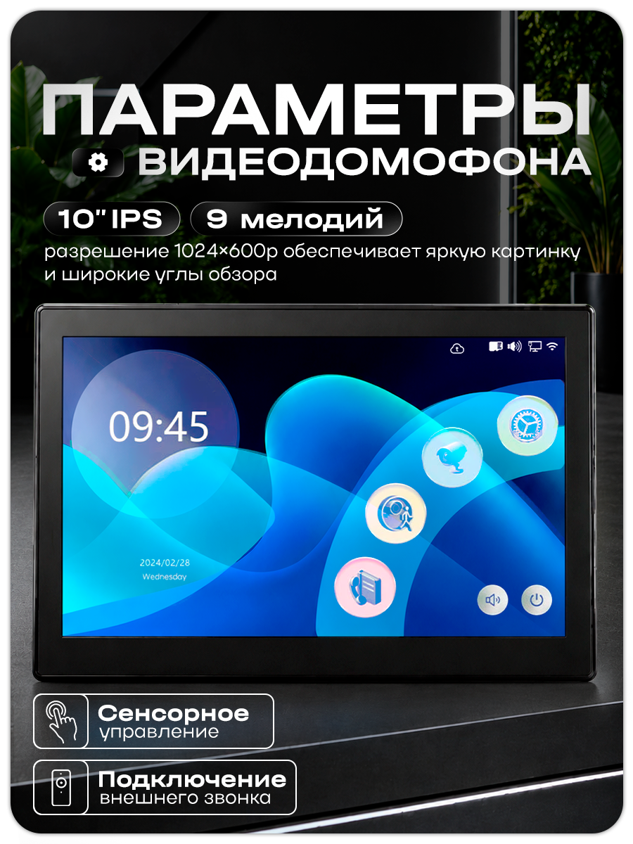 Комплект проводного WIFI видеодомофона Ps-Link KIT-185DP-308RCP-B 10", RFID, замок через телефон — фото 1