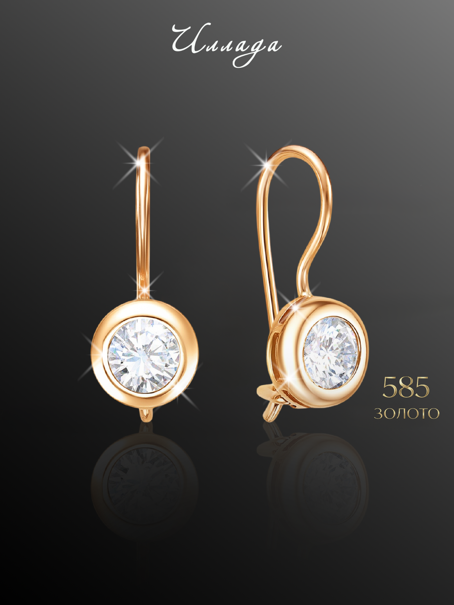 Серьги Infini, красное золото, 585 проба, фианит