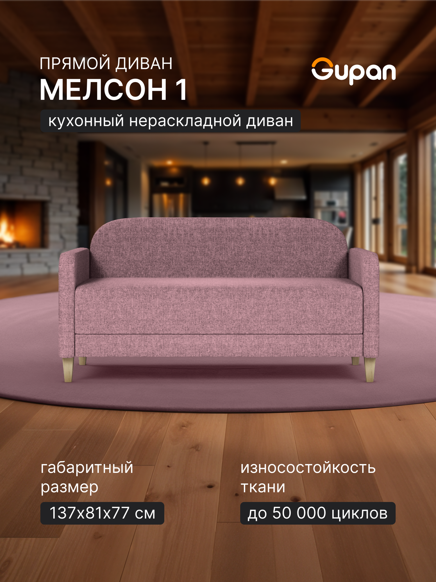 Диван на кухню Gupan Мелсон 1 Рогожка Савана Бордовый, беспружинный