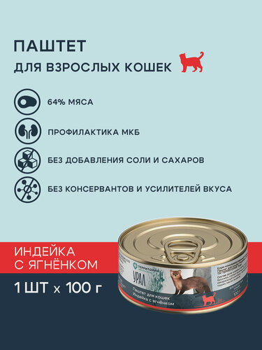 Изображение товара Влажный корм для кошек территория "Урал" паштет с индейкой и ягнёнком, 100 г
