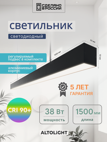 Изображение товара Линейный светодиодный светильник ALTOLIGHT LINE-1500, профиль 5050, 4000K, 30Вт, Цвет: Черный муар