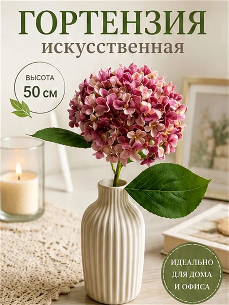 Искусственные цветы Гортензия, 1 шт, высота 50 см, светло-розовый + темно-розовый