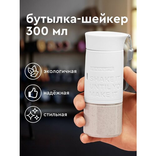 фото Шейкер маленький для протеина из тритана rawlife / мини шейкер для протеина 300мл r.a.w. life