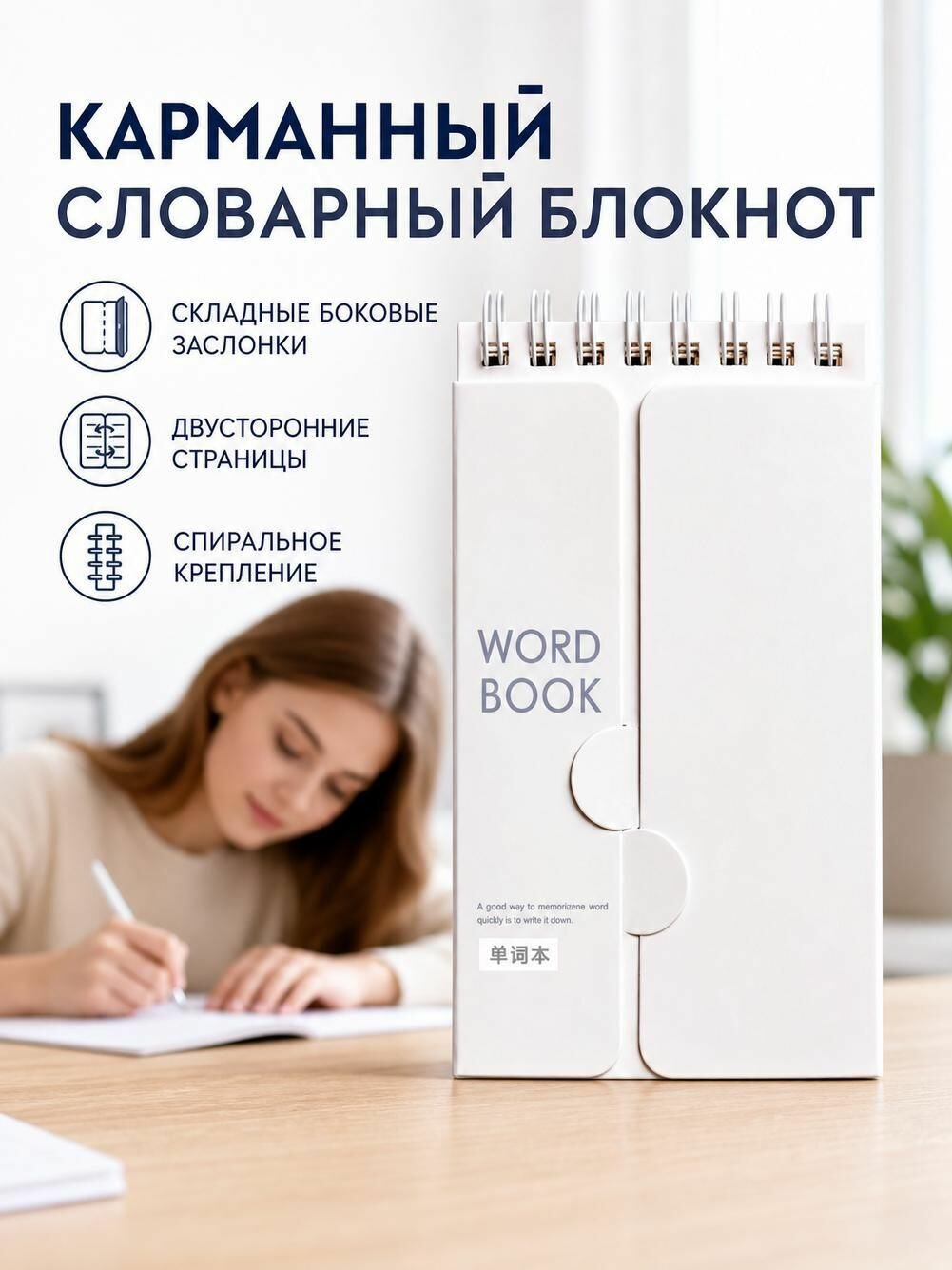 Блокнот