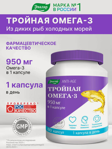 Изображение товара Тройная Омега 3, 950 мг, 80 капсул, Эвалар