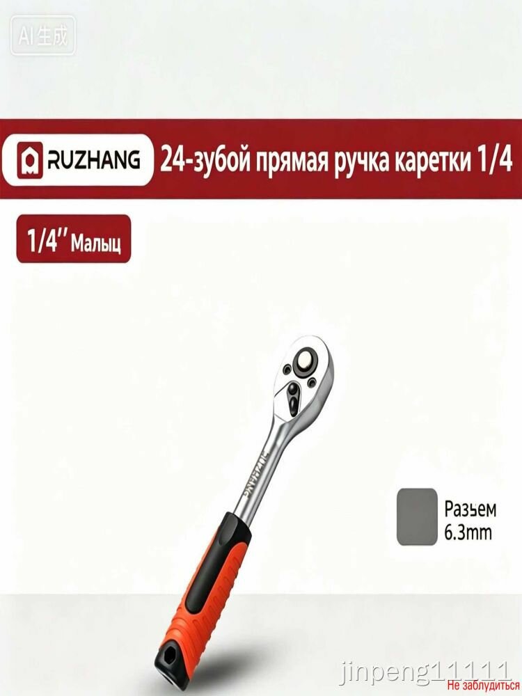 Трещотка реверсивная усиленная изогнутая с резиновой ручкой 1/4"(72зуб.) -802222