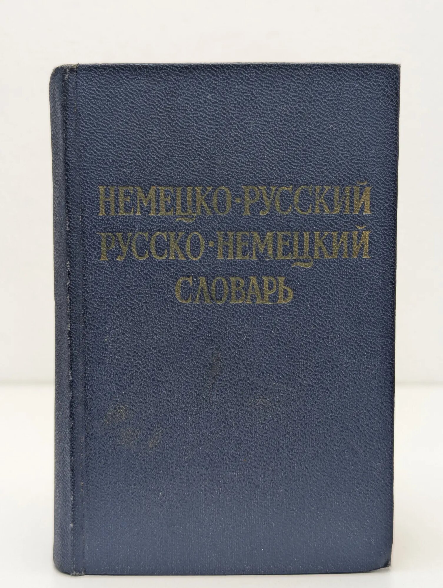 Краткий немецко-русский и русско-немецкий словарь Липич Ольга Давыдовна, Ловцов Анатолий Борисович 1972