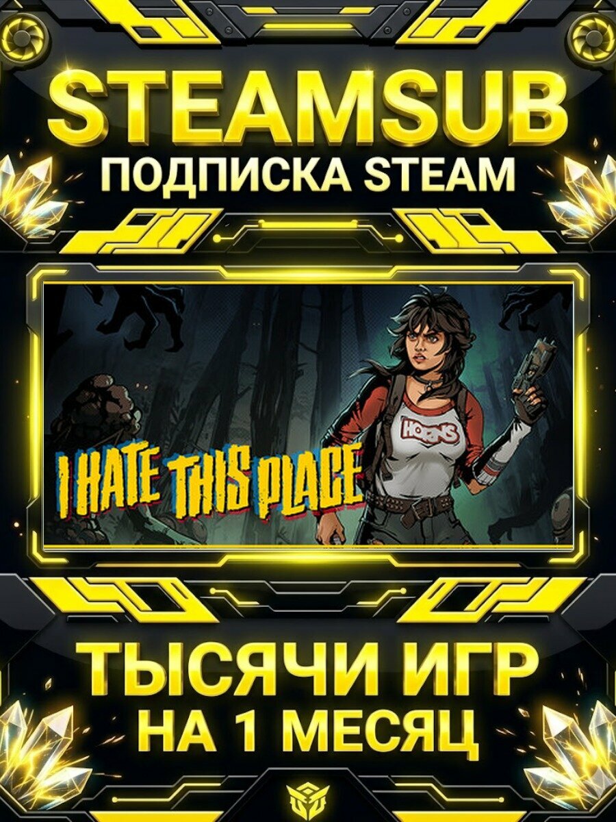 I Hate This Place — подписка Steam на месяц, 7000+ игр на аккаунтах для ПК (РФ + СНГ)