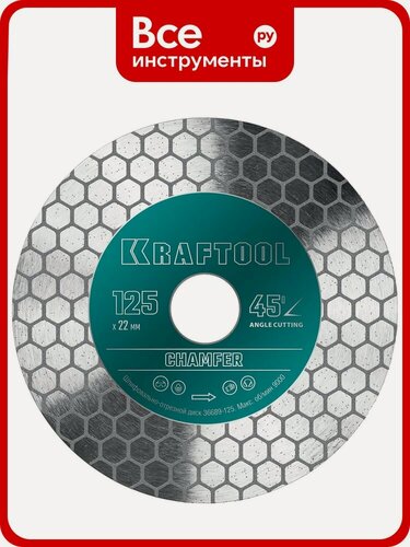 Изображение товара Диск алмазный шлифовально-отрезной Chamfer 125 мм KRAFTOOL 36689-125