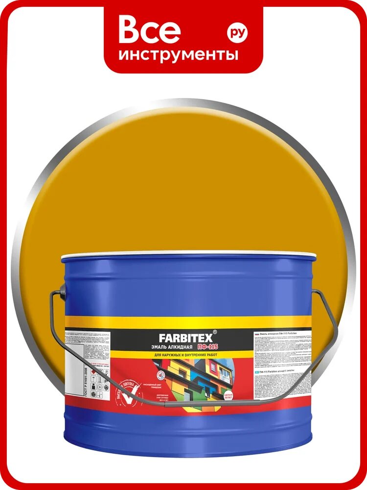 Алкидная эмаль FARBITEX ПФ-115 (желтый; 10 кг), окрашивания, износостойкая, влагостойкая, подходит для стен и потолков