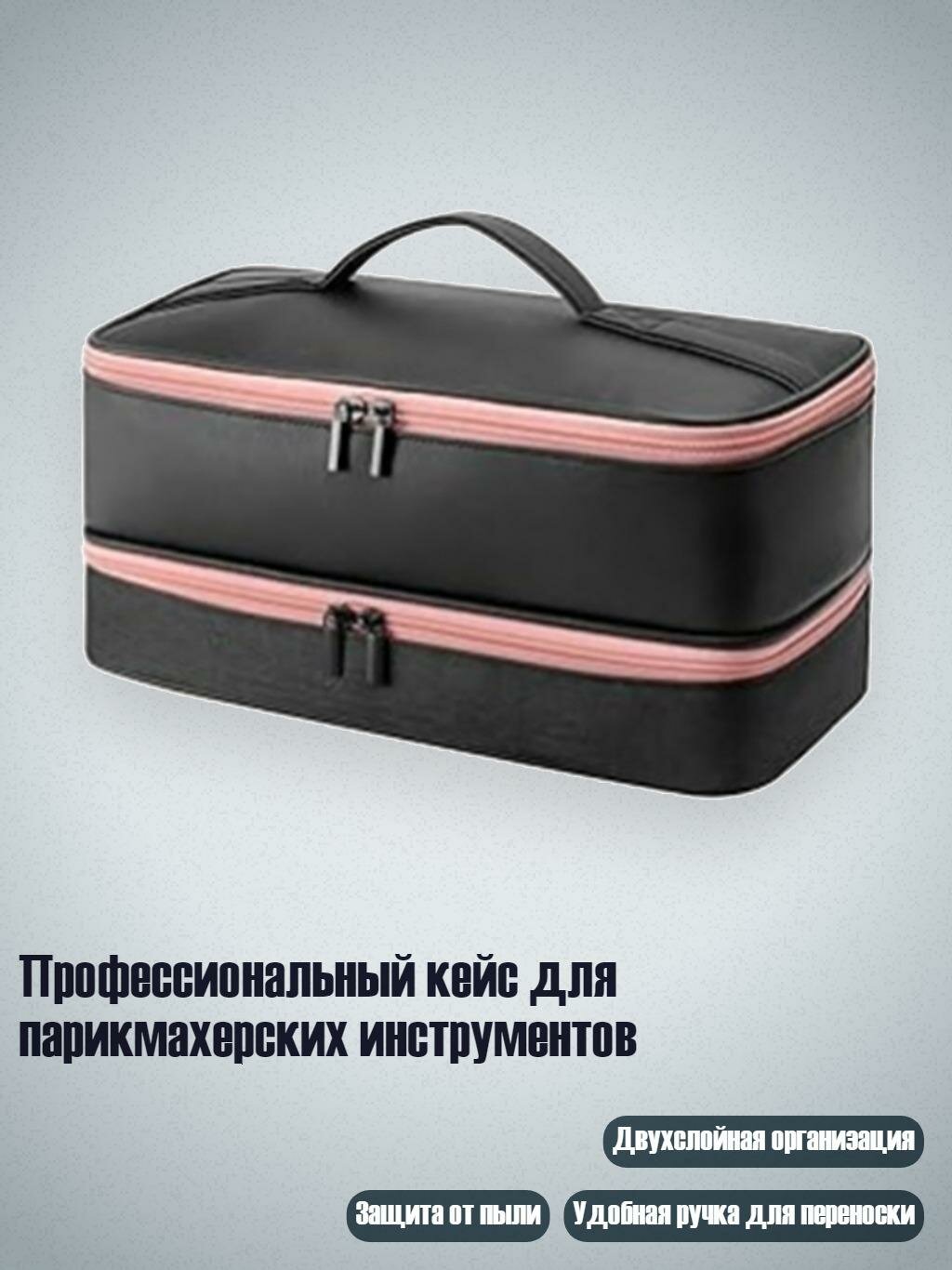 Профессиональный кейс для парикмахерских инструментов, Черный