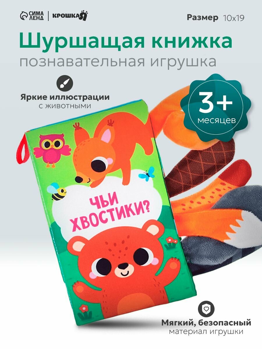 Книжка шуршалка для малышей, тактильная книжка 10х19 см