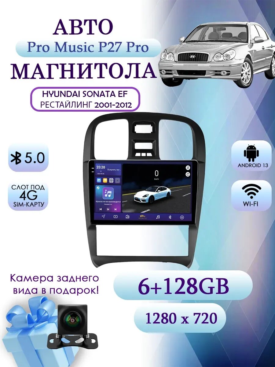 Магнитола для Hyundai Sonata EF 2001-2012 6+128гб