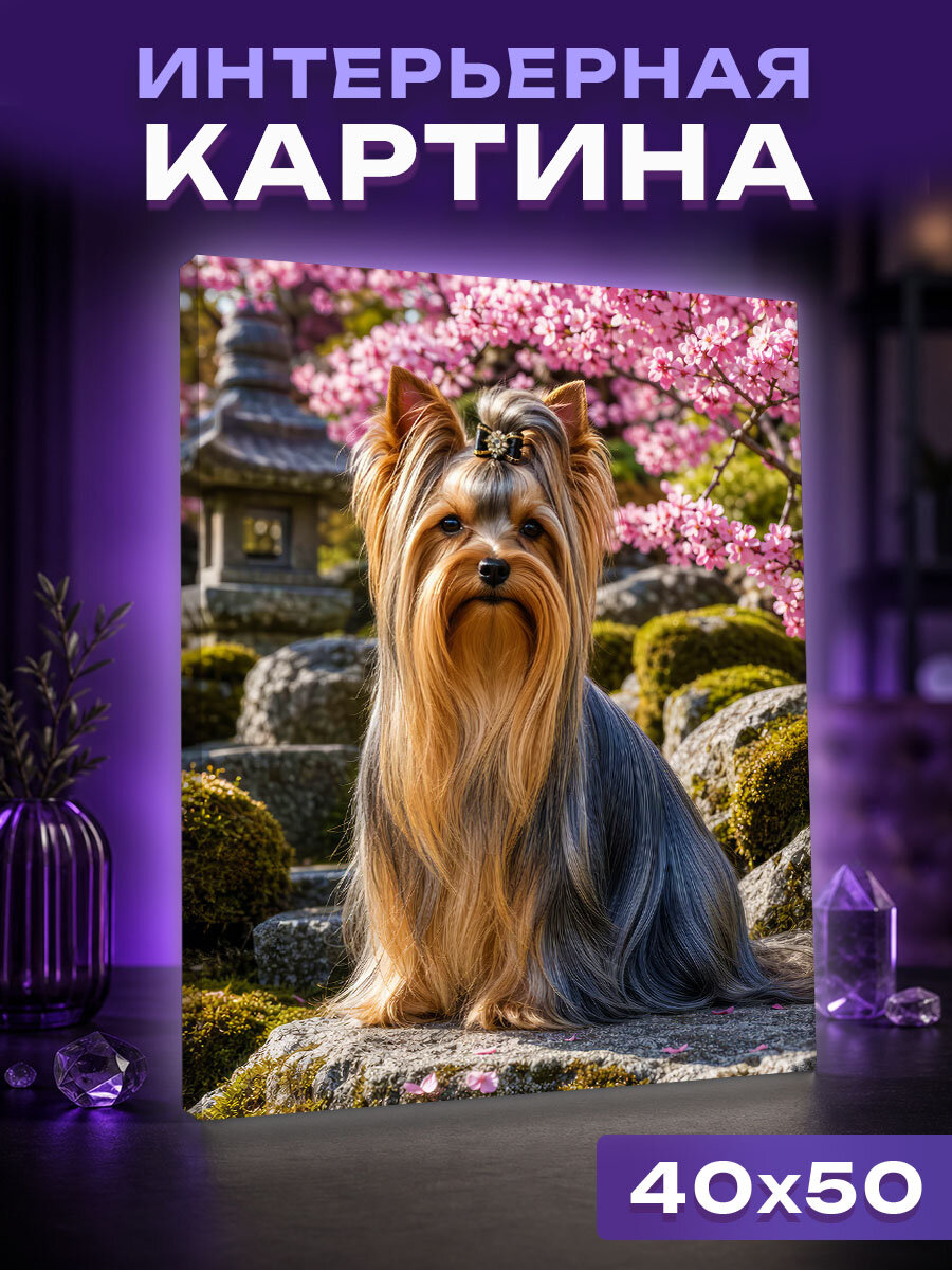Интерьерная картина Йоркширский терьер на фоне сакуры в Киото