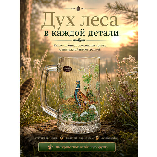 фото Кружка пивная mr shepherd "фазан", 500мл