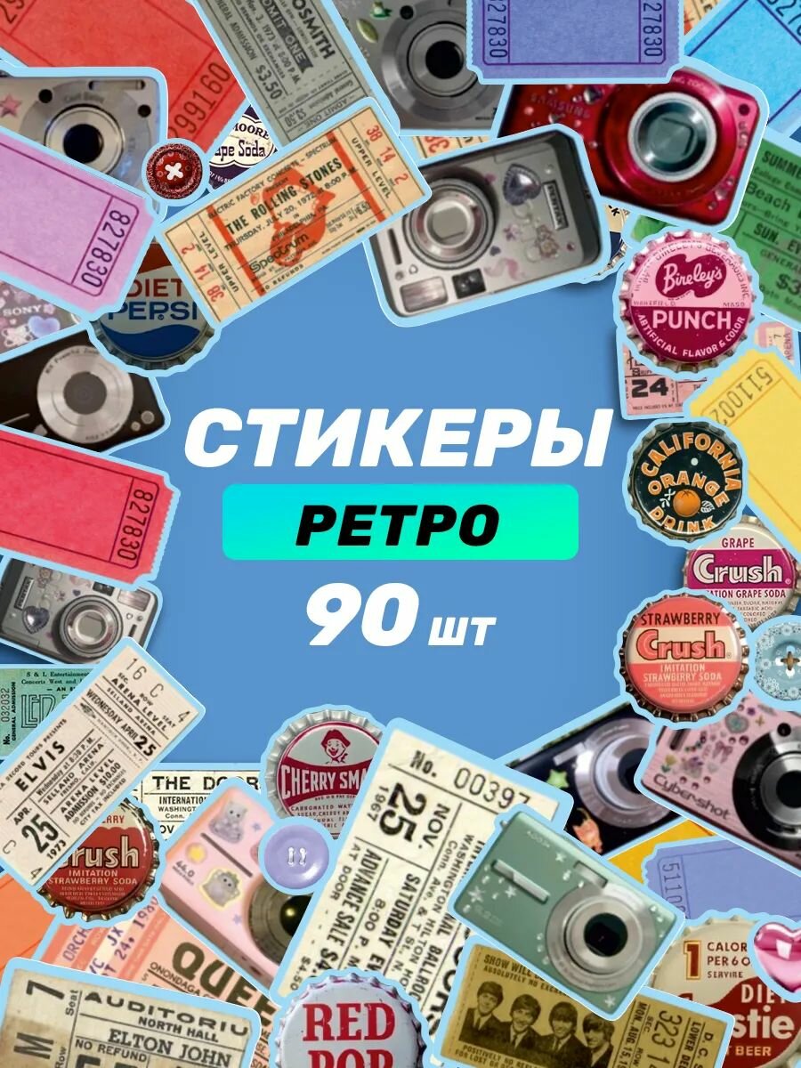 Набор наклеек стикерпак ретро