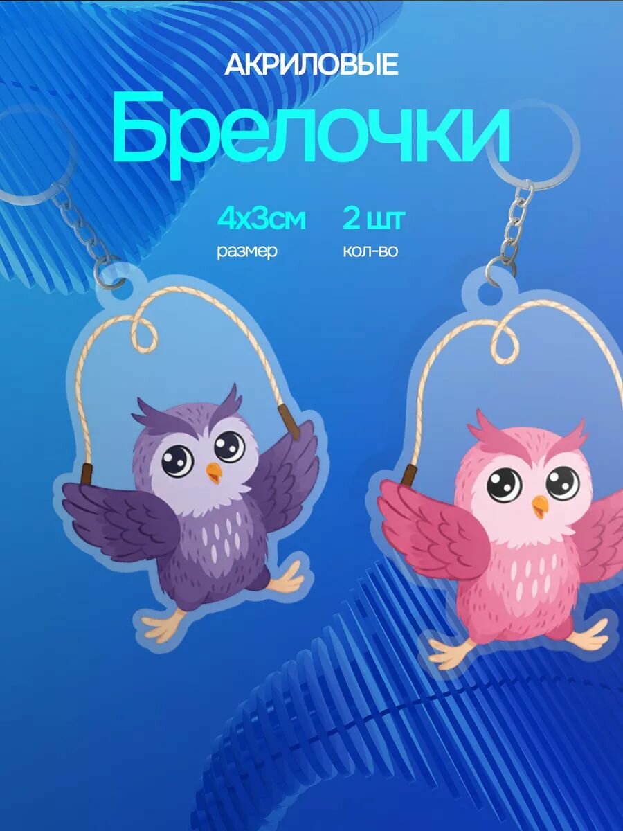 Брелок