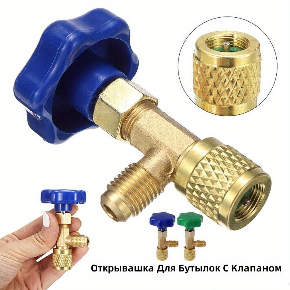 Двухфункциональный адаптер с наружной резьбой 1/4 SAE для подключения к клапану кондиционера и открывания бутылок, металлический корпус, рифленая рукоятка, неопреновое уплотнительное кольцо, совместим со стандартными крышками, для систем ко