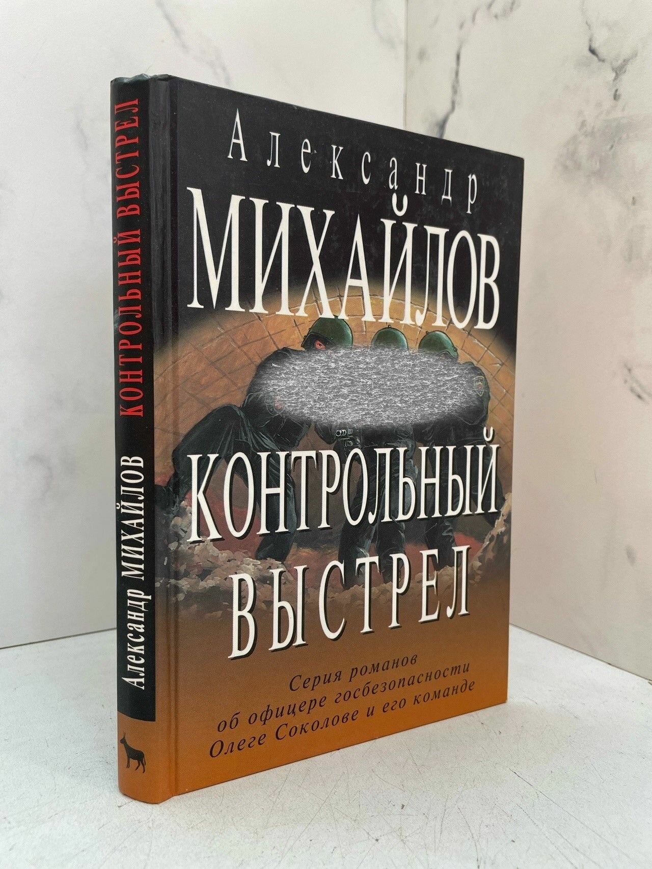 Контрольный выстрел