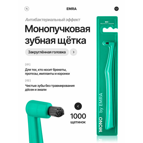 фото Монопучковая щётка emra mono, для самостоятельной чистки, изумрудная, нескользящая, 1 шт
