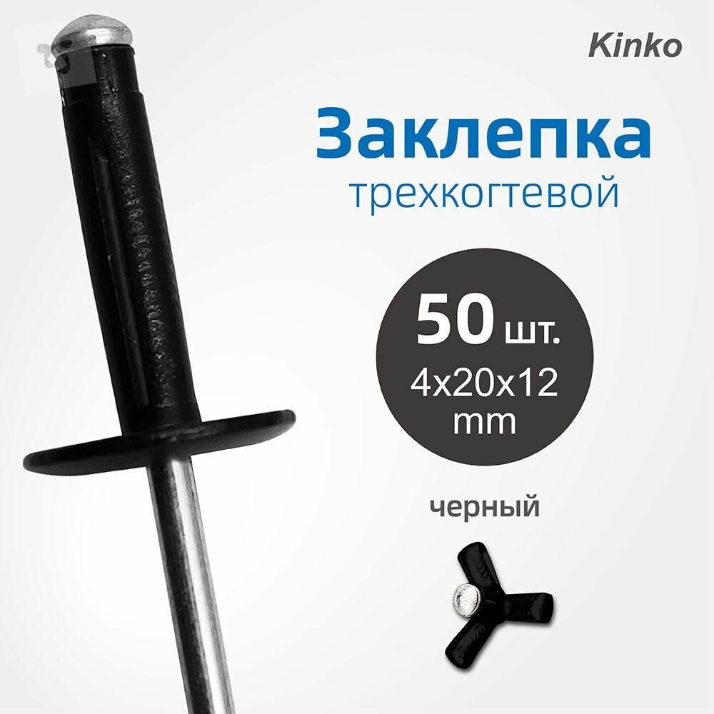 Заклепка 4 x 20 мм 50 шт. 4х20 50штук