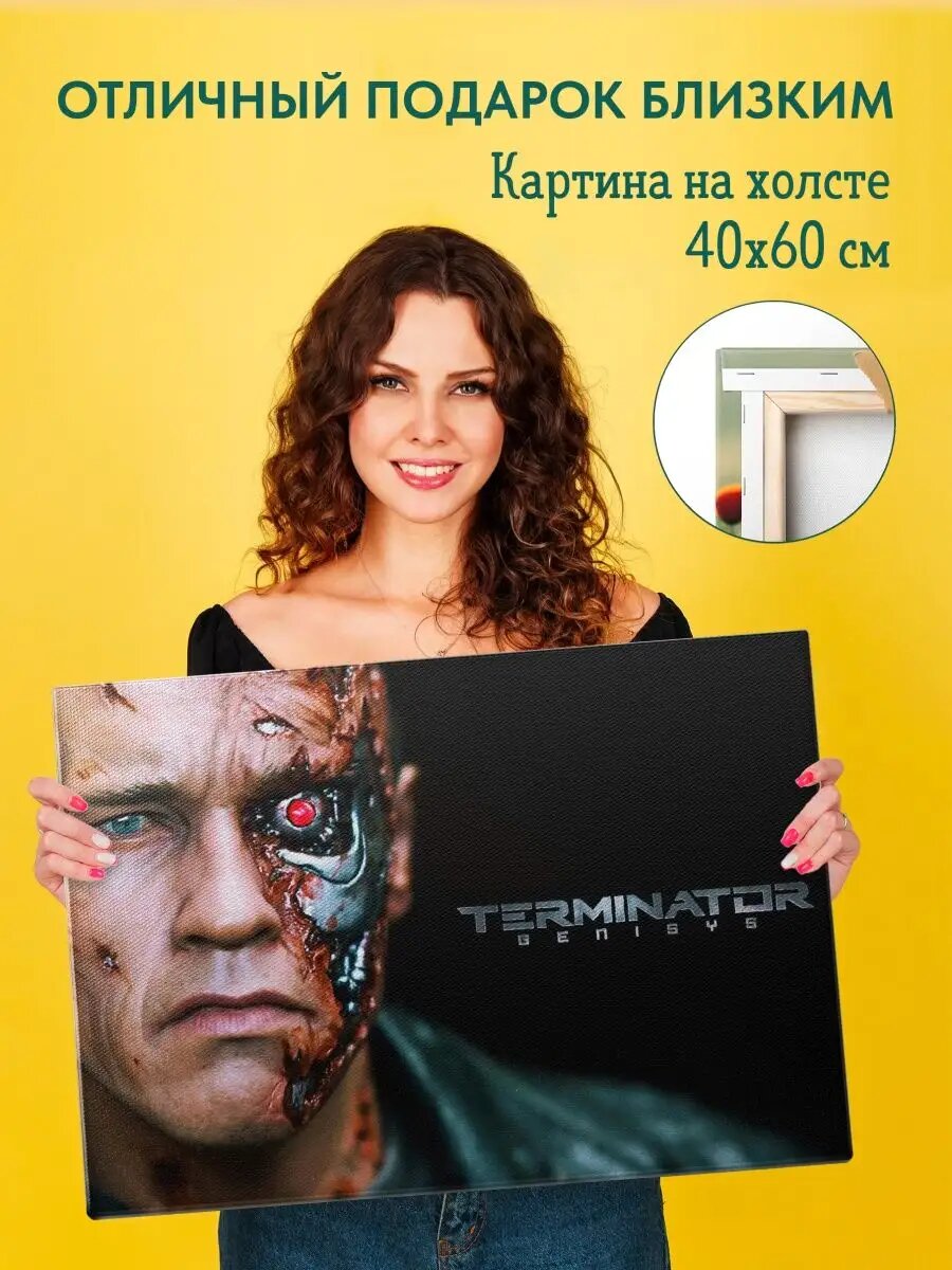 Картина на холсте 40х60 Терминатор