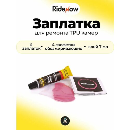 фото Заплатка для камеры велосипедов райд нау ridenow /патч patch kit