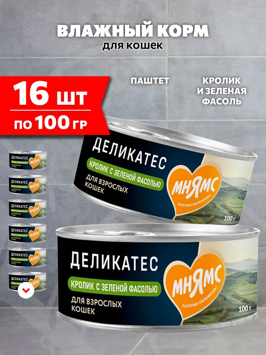 Корм влажный Мнямс Деликатес Паштет По-Мальтийски для взрослых кошек, кролик, зеленая фасоль, 100 г 16 шт