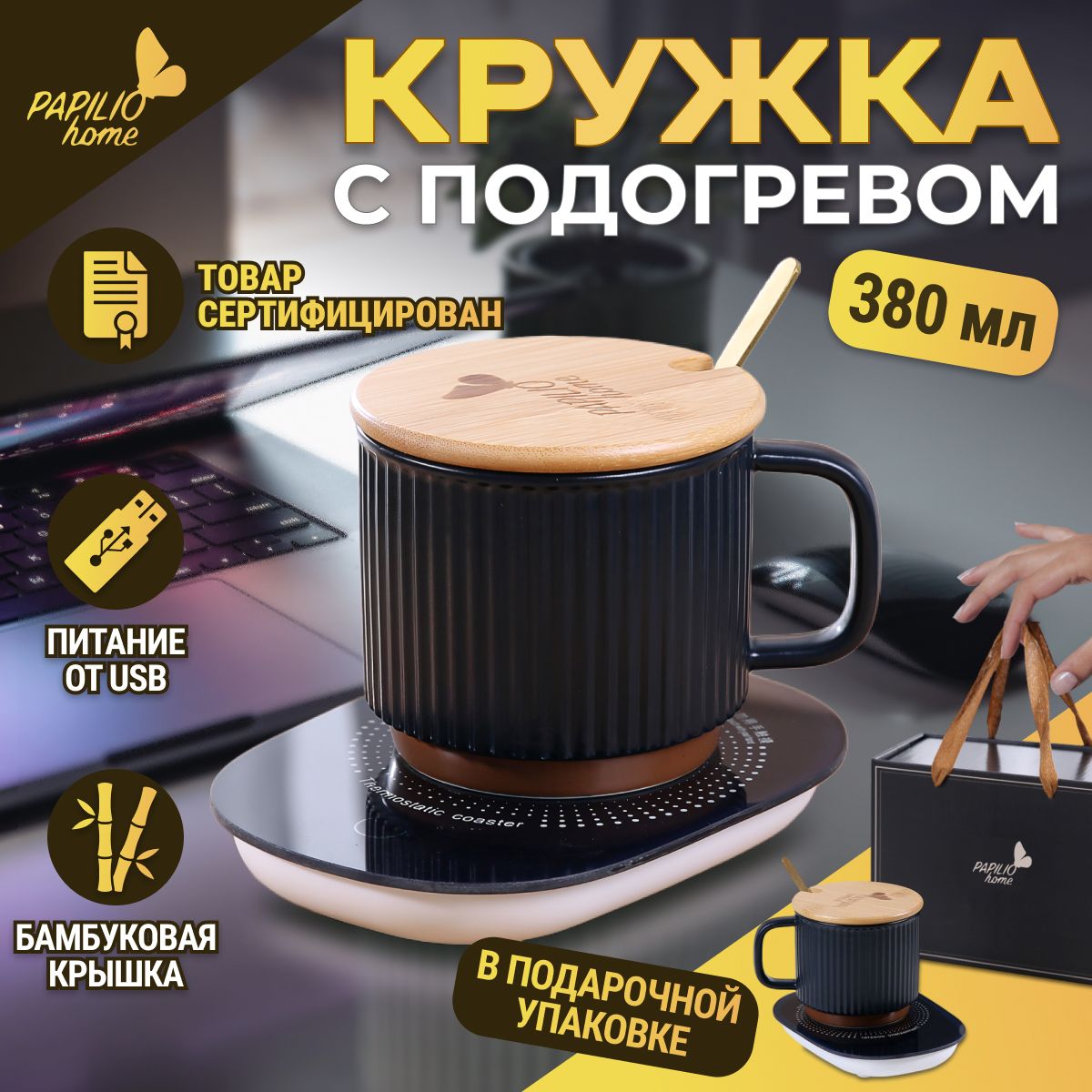 Кружка с подогревом USB подарочный набор коробке