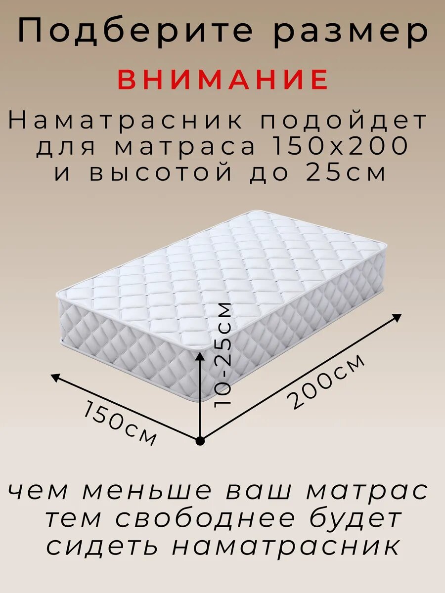 Наматрасник непромокаемый , белый, 150x200 с бортом на резинке 25 см — фото 1
