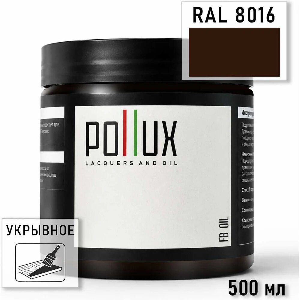 Укрывное масло защитное для дерева Pollux, без запаха, влагостойкое, для наружных и внутренних работ, цвет красный, Ral 3011, 0,25л FBOIL-8016-05L