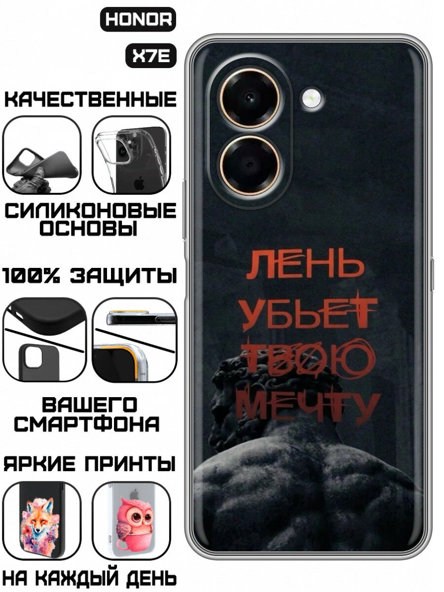 Чехол для Honor X7e с принтом Надпись Лень (Хонор Х7е)