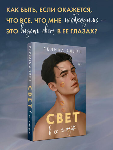 Изображение товара Аллен С. Свет в ее глазах
