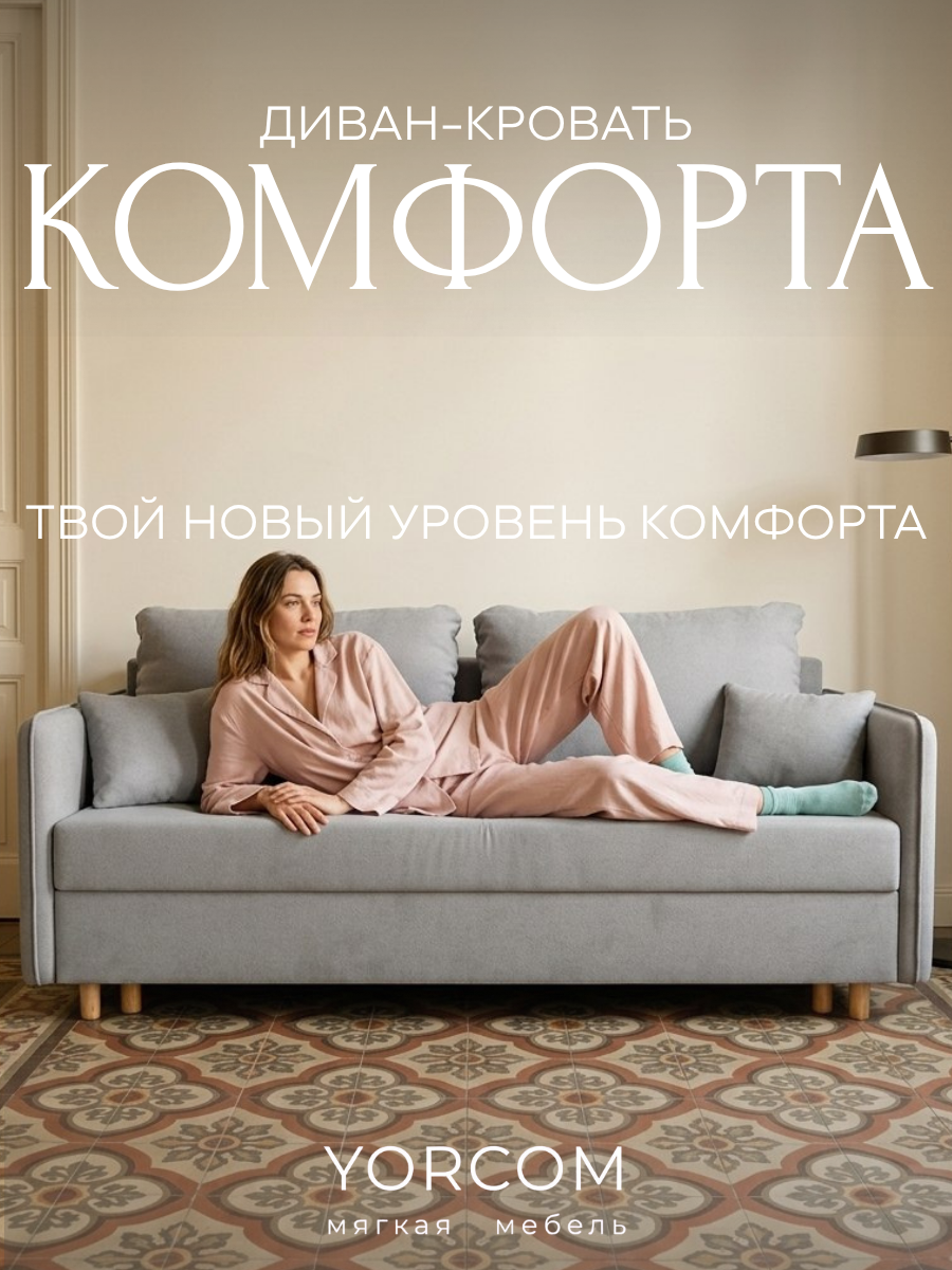 Диван кровать в гостиную, светло-серый